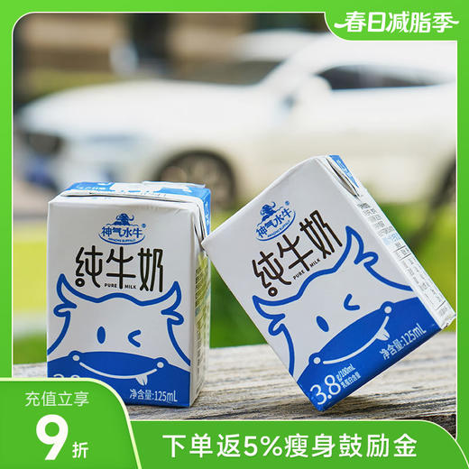 神气水牛纯牛奶 125ml/盒 商品图0