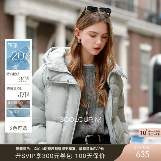 【90白鹅绒】三彩2025冬季新款短款鹅绒服防水易打理羽绒服M 商品图0