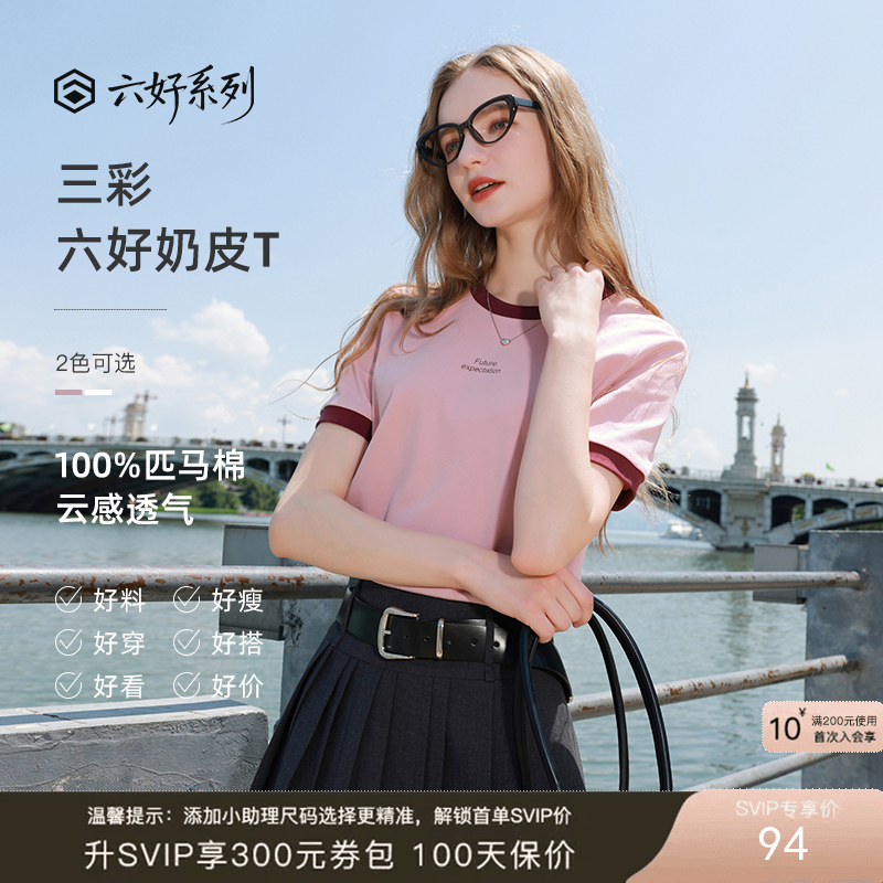 【六好奶皮T】[匹马棉]三彩2025秋季新款纯棉T恤字母印花圆领正肩短袖Z