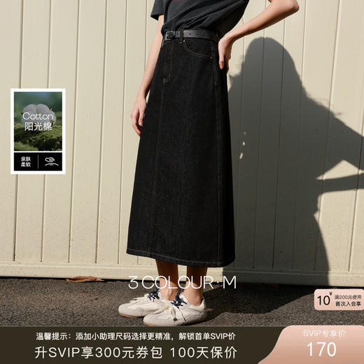 三彩2026春季新款简约复古牛仔裙半身裙高腰直筒裙长裙时尚M 商品图0