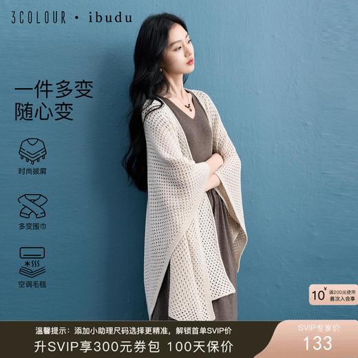 三彩2025新款知性通勤风针织披肩镂空约会简约慵懒氛围感时髦自在 商品图0