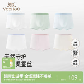 【7A抗菌+桑蚕丝】英氏儿童内裤贴身宝宝四角短裤四季男女童平角内裤3件装