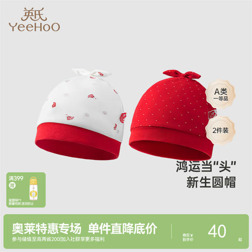 英氏婴儿帽子宝宝印花休闲保暖圆顶套头帽2件装春夏款 YLSJJ01001A 商品图0