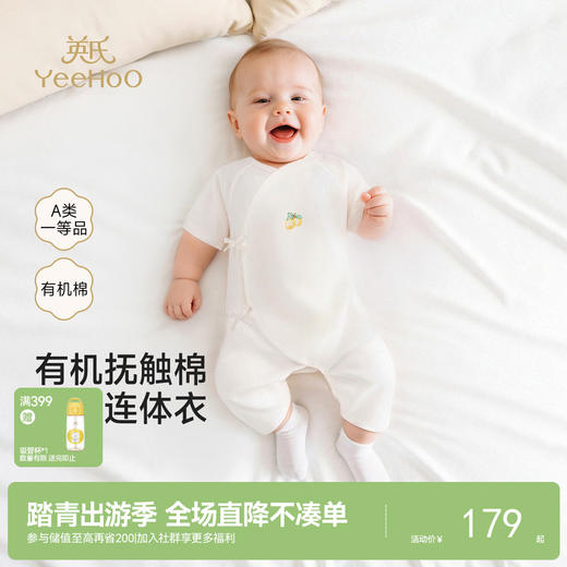 【商场同款】英氏婴儿连体衣宝宝春夏纯棉男女宝宝哈衣居家爬爬服 商品图0