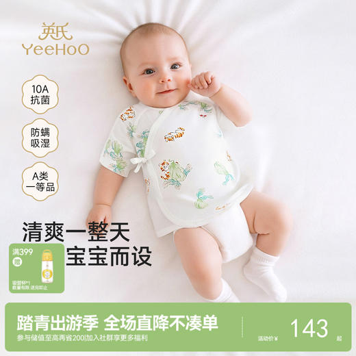 【商场同款】英氏儿童家居服宝宝夏季抑菌短袖和袍防螨吸湿半背衣 商品图0