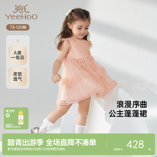 【商场同款】英氏女童连衣裙夏季短袖可爱公主裙新款蓬蓬裙 商品图0