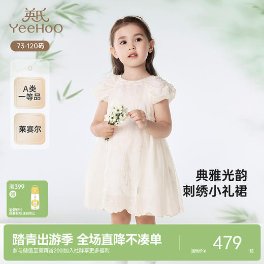【商场同款】英氏女童连衣裙夏季短袖可爱公主裙新款小白裙 商品图0