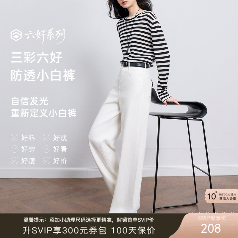 【宋轶同款】[防透小白裤]三彩2026春季新款白色牛仔裤高腰直筒裤长裤休闲Z