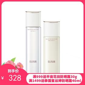 【新版】资生堂怡丽丝尔（ELIXIR）优悦活颜水乳2号套装滋润型（水170ml+乳130ml）