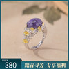 【杏运满分】S925纯银紫龙晶银杏叶椭圆形开口戒指【CW-JZ07082】 商品缩略图0