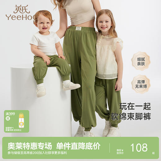 【亲子裤】英氏亲子装一家三口成人儿童莫代尔长裤春夏新款运动裤休闲裤 商品图0