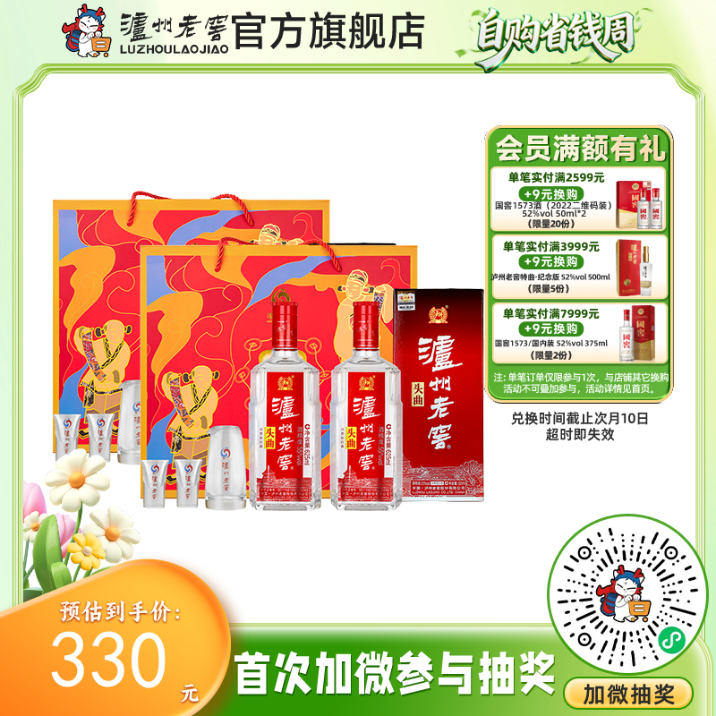 【酒厂直营】泸州老窖头曲富贵吉祥礼盒浓香型白酒55度625ml*2*2 泸州老窖官方旗舰店