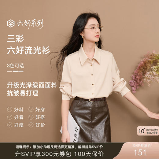 【六好流光衫】三彩2026春季新款衬衫翻领宽松衬衣简约通勤叠穿Z 商品图0