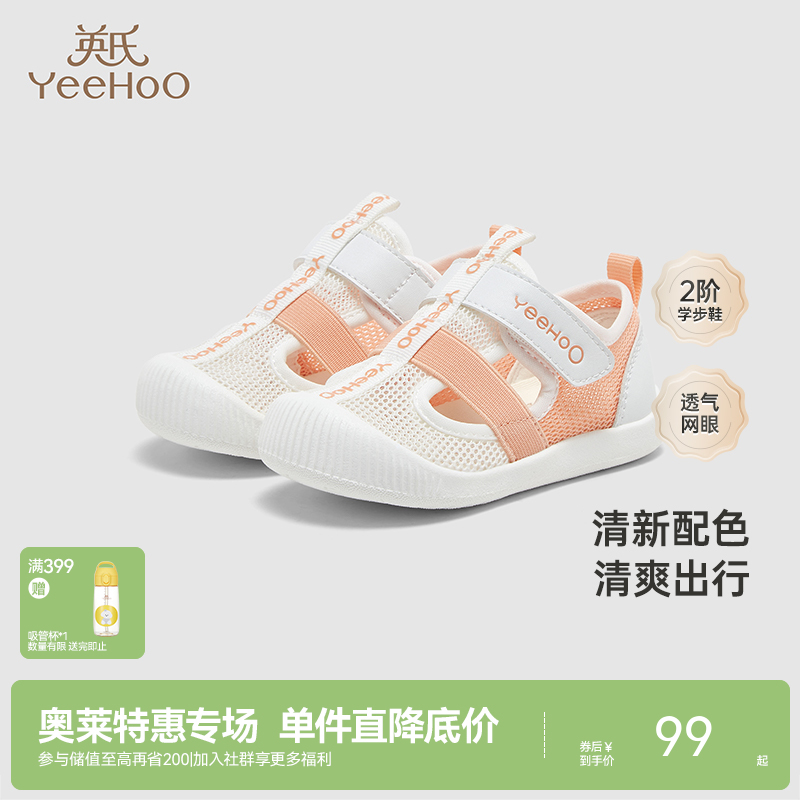 【商场同款】英氏婴儿鞋子防滑抑菌宝宝学步鞋春夏凉鞋