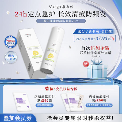 敷尔佳净颜精华凝露1瓶 商品图0