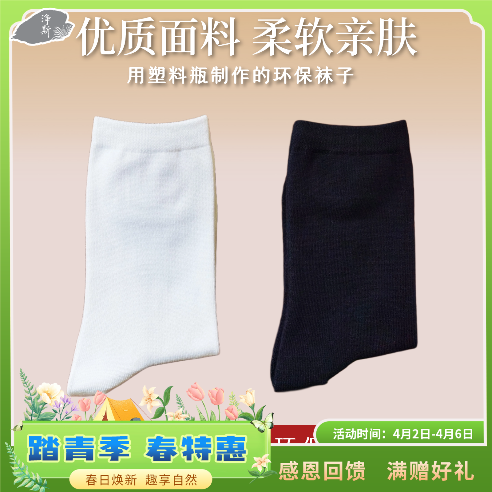 【静思书轩】静思环保袜