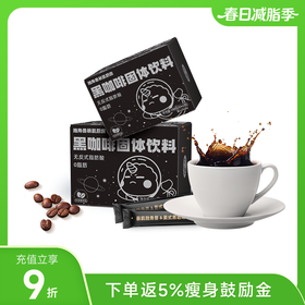 美式黑咖啡 两盒装