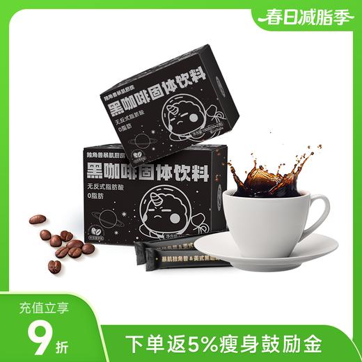 美式黑咖啡 两盒装 商品图0