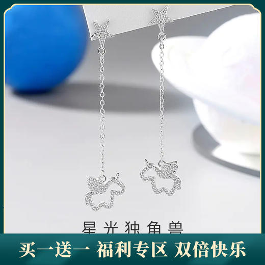 【星光独角兽】S925银镂空耳饰【JHY-E000478B】 商品图0