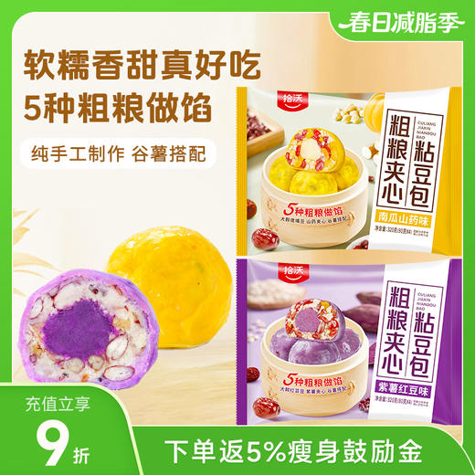 拾沃粗粮夹心粘豆包 紫薯红豆/南瓜山药 320g/袋 商品图0