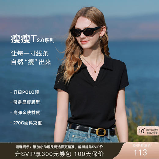 【瘦瘦T】三彩2026春季新款V领短袖T恤套头上衣修身短款显瘦M 商品图0