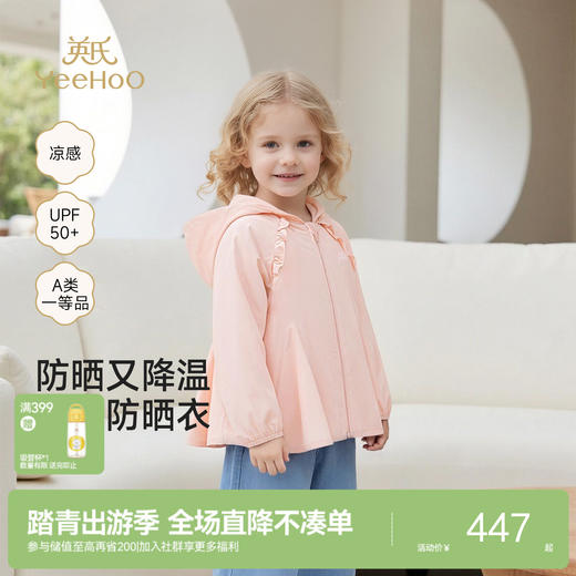 【商场同款】英氏儿童防晒衣夏季2026新款女童宝宝连帽外套防晒服 商品图0