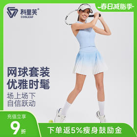 科里芙网球套装