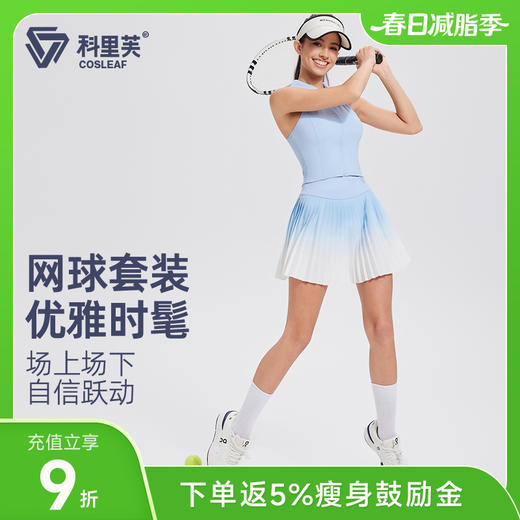 科里芙网球套装 商品图0