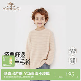英氏儿童针织衫秋冬长袖男童保暖打底衫百搭复古羊毛衫中大童毛衣