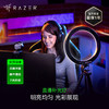 Razer雷蛇环形补光灯【雷蛇官方直营，欢迎加群咨询】 商品缩略图0