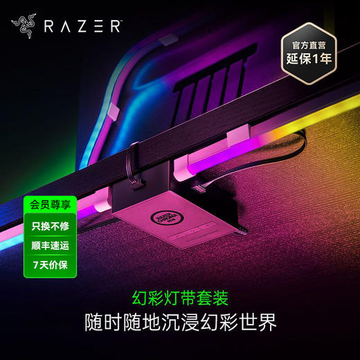 Razer雷蛇Chroma幻彩无线灯带套装【雷蛇官方直营，欢迎加群咨询】 商品图0