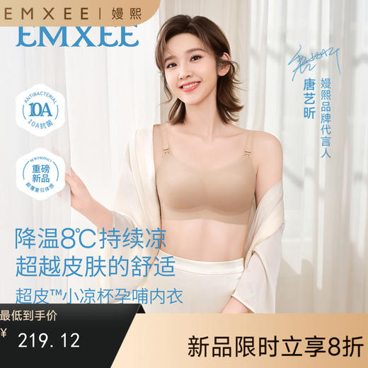 【内衣内裤专场】嫚熙夏季薄款哺乳内衣孕妇超薄透气防下垂文胸产后喂奶超皮小凉杯 商品图0