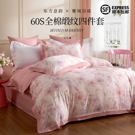 多喜爱 60S全棉缎纹四件套 雾屿/蔓时/疏影花信【三方拼框+花边】【芬纳诺抗菌】【礼盒包装】 透气舒爽 柔软亲肤 光泽细腻 商品图0