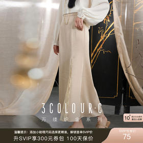 【宋轶同款】三彩[翩然若梦]2025秋季新款半身裙拼接鱼尾裙缎面长裙中式C