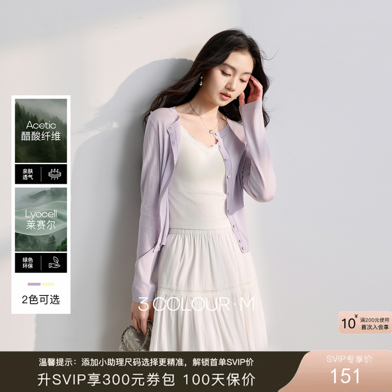 【莱赛尔醋酸】三彩2026春季新款短款长袖针织衫外套小开衫M