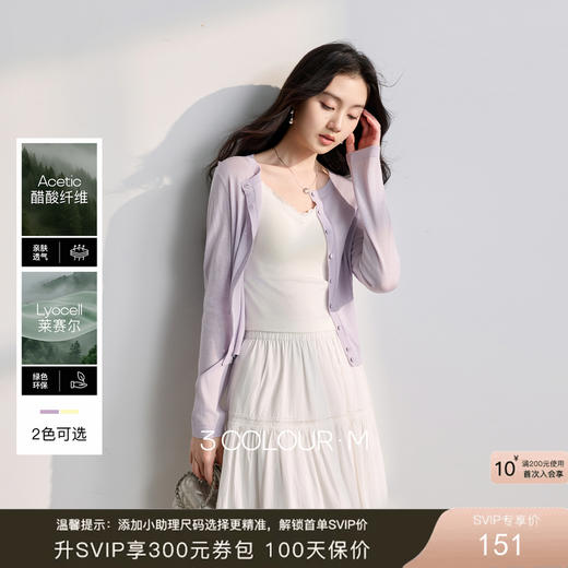 【莱赛尔醋酸】三彩2026春季新款短款长袖针织衫外套小开衫M 商品图0