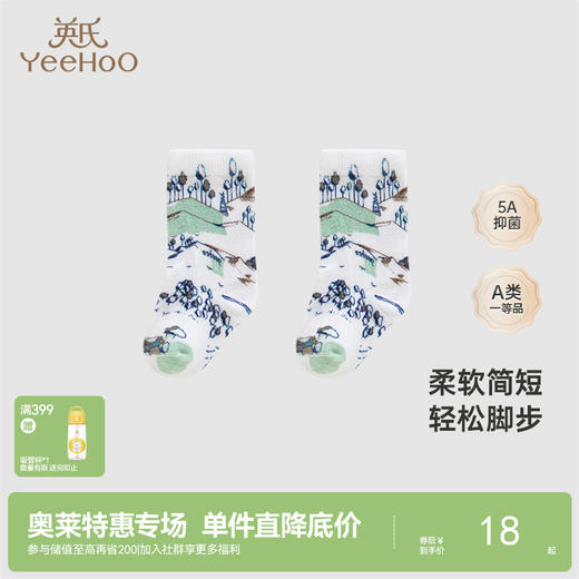 【商场同款】英氏婴儿四季袜宝宝防滑袜子男童女童款抗菌短袜 商品图0