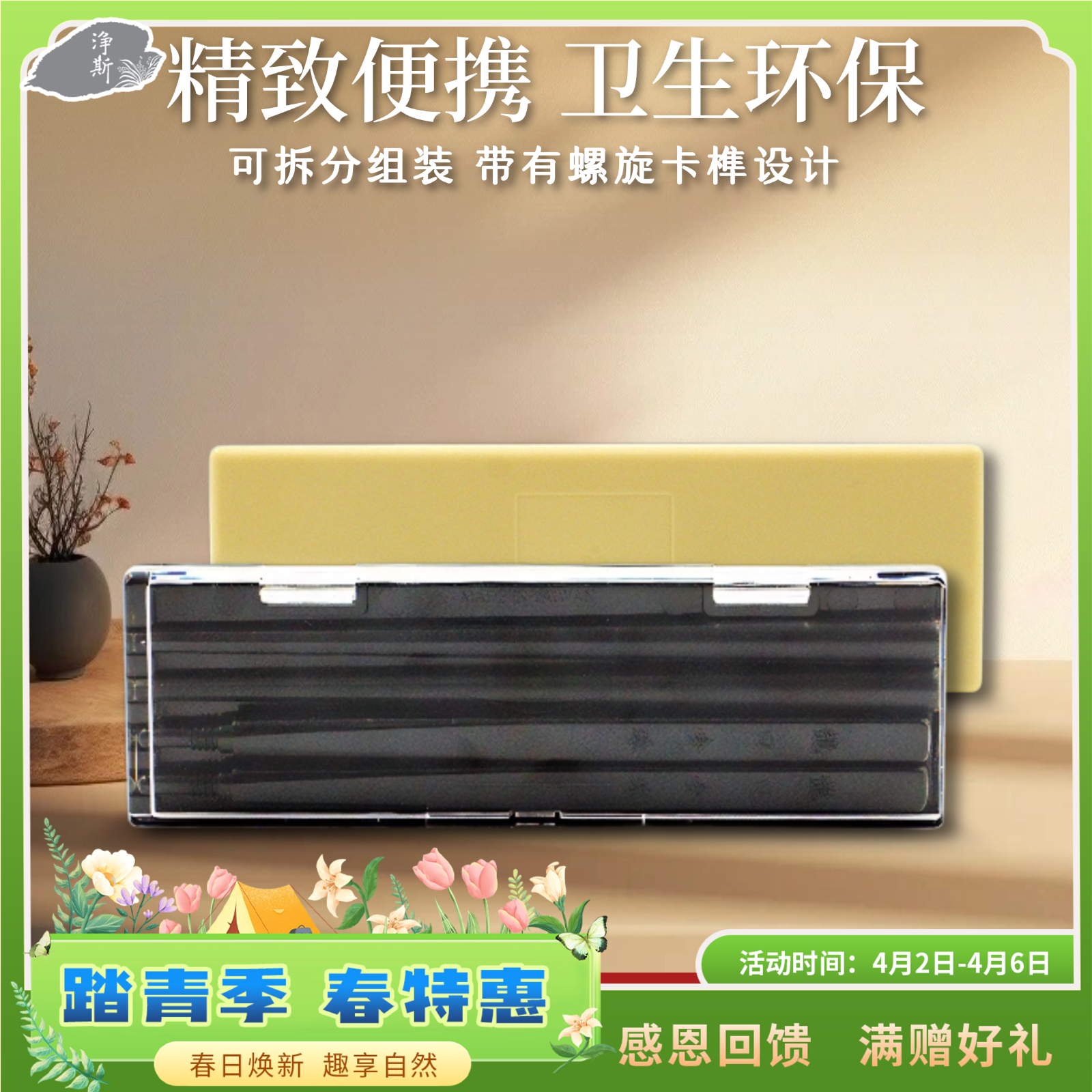 【靜思JING SI】双截旋转筷盒装