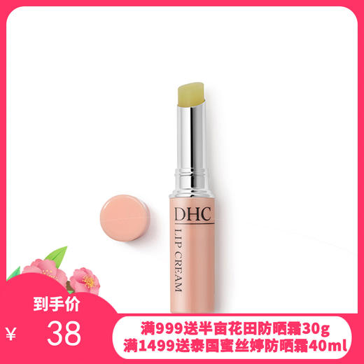 日本DHC（蝶翠诗）润唇膏橄榄护唇膏 商品图0