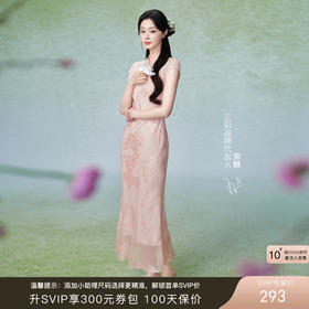 【宋轶同款】三彩[山樱花落]2026春季新款新中式连衣裙提花剪花鱼尾长裙C