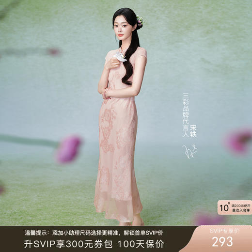 【宋轶同款】三彩[山樱花落]2026春季新款新中式连衣裙提花剪花鱼尾长裙C 商品图0