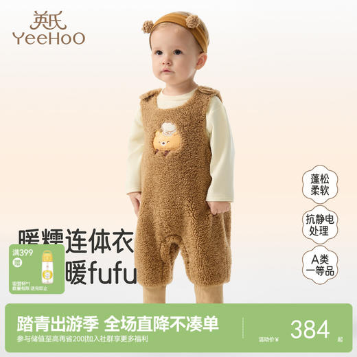 英氏婴儿衣服长袖套装秋冬装宝宝加绒保暖外出服背带哈衣两件套 商品图0