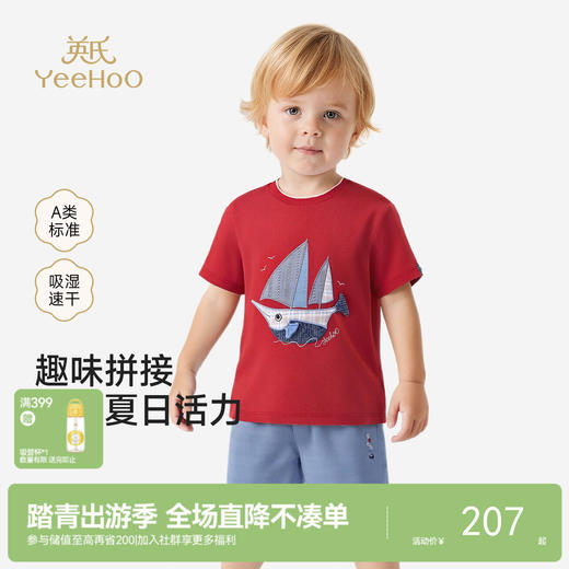 【商场同款】英氏男童夏新款T恤圆领短袖红色系透气儿童打底 商品图0