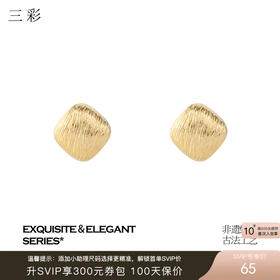 三彩2026新款镀金几何拉丝肌理方形耳钉S925银针极简复古轻熟通勤
