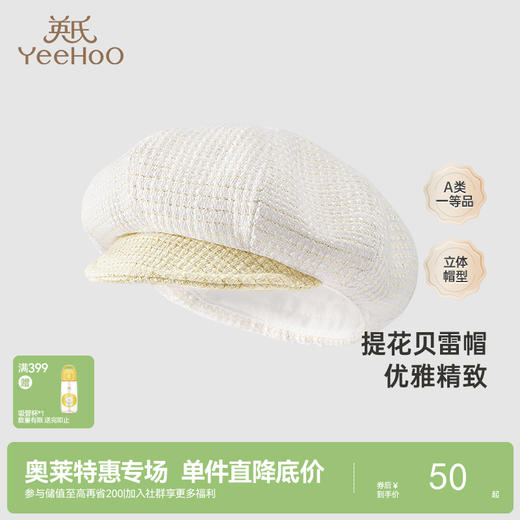 【商场同款】英氏儿童帽子春秋女宝宝洋气可爱遮阳贝雷帽 商品图0