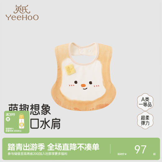 【商场同款】英氏口水巾新生婴儿围嘴纯棉幼童宝宝围脖式口水围兜 商品图0