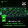 Razer雷蛇黑寡妇蜘蛛 X 竞技版机械键盘【雷蛇官方直营，3年有限质保】 商品缩略图0