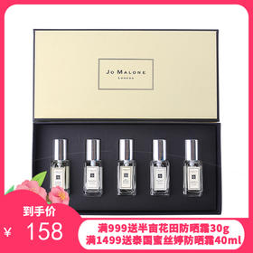 英国JO MALONE/祖马龙 香水小样五件套9ml*5带喷嘴配礼袋（青柠罗勒+ 橙花+蓝风铃+黑莓+英国梨）