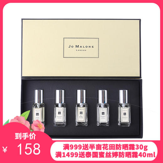 英国JO MALONE/祖马龙 香水小样五件套9ml*5带喷嘴配礼袋（青柠罗勒+ 橙花+蓝风铃+黑莓+英国梨） 商品图0