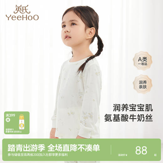 【商场同款】英氏牛奶丝嫩肤童装保暖上衣男女抑菌睡衣新款Z 商品图0